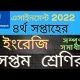 ৭ম শ্রেণির ৪র্থ সপ্তাহের ইংরেজি এসাইনমেন্ট উত্তর ২০২২