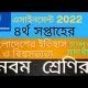 ৯ম শ্রেণির ৪র্থ সপ্তাহ বাংলাদেশের ইতিহাস ও বিশ্বসভ্যতা উত্তর