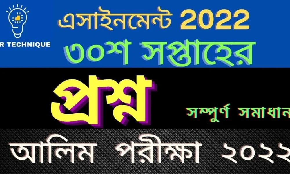 আলিম পরীক্ষা ২০২২