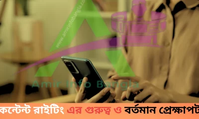 বাংলা কন্টেন্ট লেখার নিয়ম